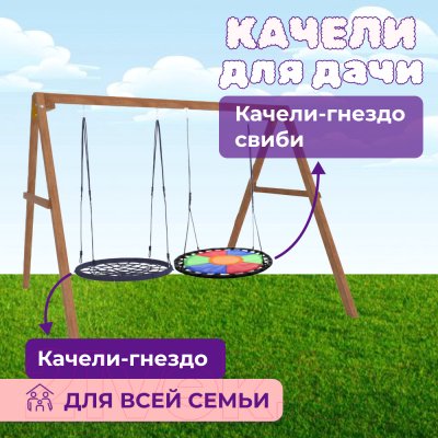 Качели National Tree Company Деревянные с гнездом Свиби и гнездом 100 / Р911-56- фото3
