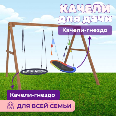 Качели National Tree Company Деревянные с овальным гнездом Лодка и гнездом 100 / Р911-57- фото3