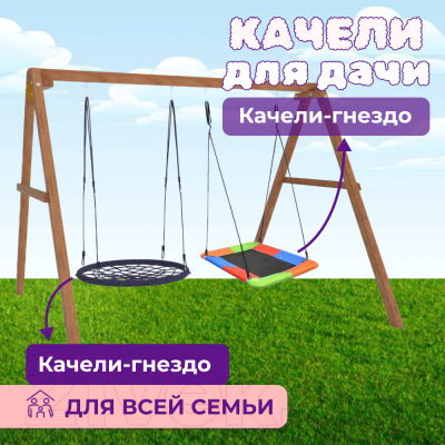 Качели National Tree Company Деревянные с гнездом Лодка и гнездом 100 / Р911-58- фото3