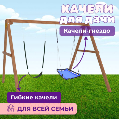 Качели National Tree Company Деревянные с гнездом Лодка и гибкими качелями / Р911-61- фото3