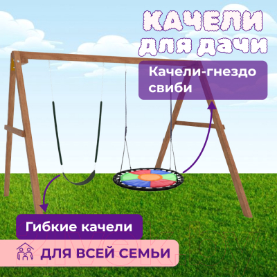Качели National Tree Company Деревянные с гнездом Свиби и гибкими качелями / Р911-62- фото3