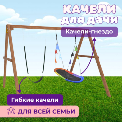 Качели National Tree Company Деревянные с овальным гнездом и гибкими качелями / Р911-63- фото3