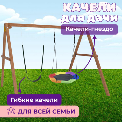 Качели National Tree Company Деревянные с гнездом Гексагон и гибкими качелями / Р911-66- фото3