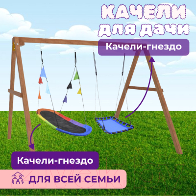 Качели National Tree Company Деревянные с овальным гнездом и лодочкой / Р911-67- фото3