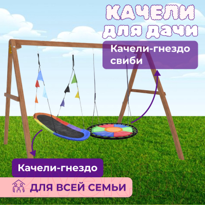 Качели National Tree Company Деревянные с овал. гнездом и круглыми качелями Свиби / Р911-68- фото3