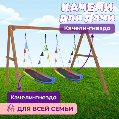 Качели National Tree Company Деревянные с овальными гнездами Лодка / Р911-69- фото3