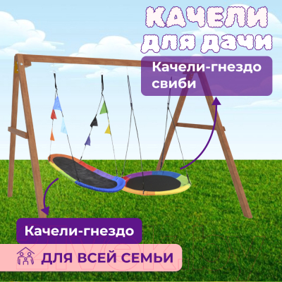 Качели National Tree Company Деревянные с овал. гнездом и круглыми качелями Свиби / Р911-70- фото3