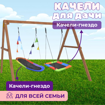 Качели National Tree Company Деревянные с овальным гнездом и гнездом Лодка / Р911-71- фото3