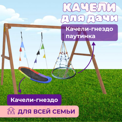 Качели National Tree Company Деревянные с овал. гнездом Лодка и гнездом с паутинкой / Р911-72- фото3