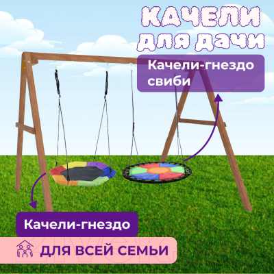 Качели National Tree Company Деревянные с гнездом Гексагон и круглым гнездом Свиби / Р911-75- фото3