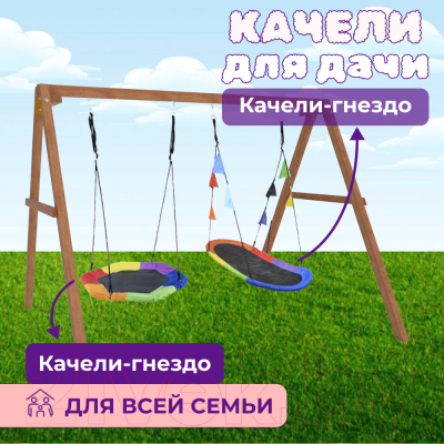 Качели National Tree Company Деревянные с гнездом Гексагон и овальн. гнездом Лодка / Р911-76- фото3