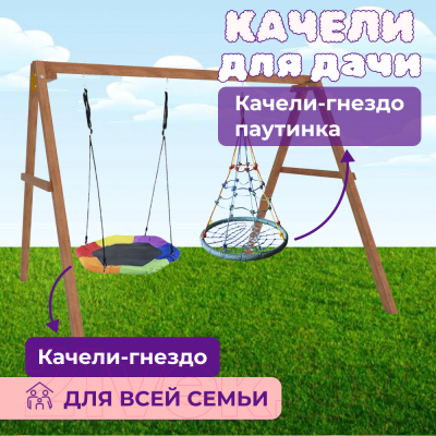 Качели National Tree Company Деревянные с гнездом Гексагон и гнездом с паутинкой / Р911-78- фото3