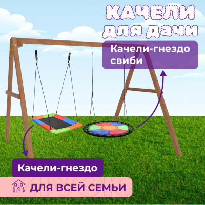Качели National Tree Company Деревянные с гнездом Свиби и овальным гнездом Лодка / Р911-80- фото3