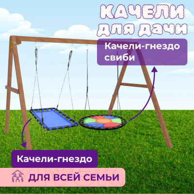 Качели National Tree Company Деревянные с круглым гнездом Свиби и овальным гнездом / Р911-81- фото3