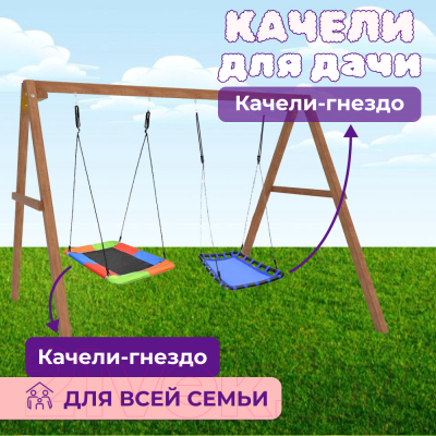 Качели National Tree Company Деревянные с двумя гнездами Лодка / Р911-82- фото3