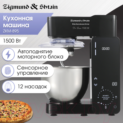 Кухонный комбайн Zigmund & Shtain ZKM-895- фото7