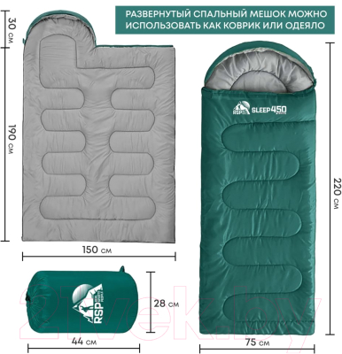 Спальный мешок RSP Outdoor Sleep 450 / SB-SLE-450-GN-L- фото8
