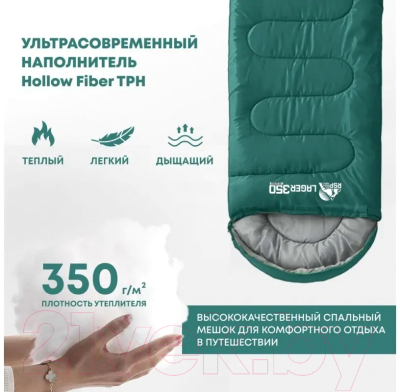 Спальный мешок RSP Outdoor Lager 350 / SB-LAG-350-GN-R- фото4