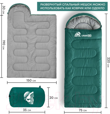 Спальный мешок RSP Outdoor Lager 150 / SB-LAG-150-GN-L- фото7