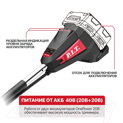 Триммер аккумуляторный P.I.T PTR20H-380A- фото5