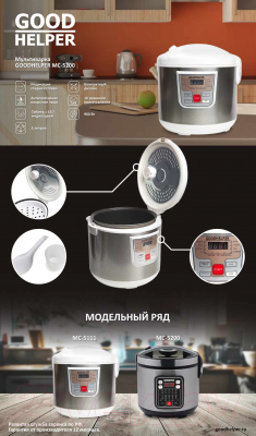 Мультиварка Goodhelper MC-5111- фото7