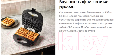 Вафельница Kitfort КТ-3658- фото7