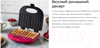 Вафельница Kitfort КТ-3659- фото6