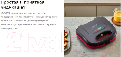 Вафельница Kitfort КТ-3659- фото7