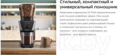 Кофемолка Kitfort КТ-7245- фото2
