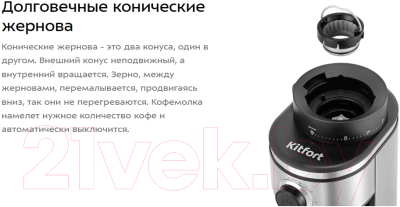 Кофемолка Kitfort КТ-7246- фото5