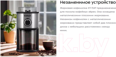 Кофемолка Kitfort КТ-7247- фото2