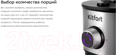Кофемолка Kitfort КТ-7247- фото3