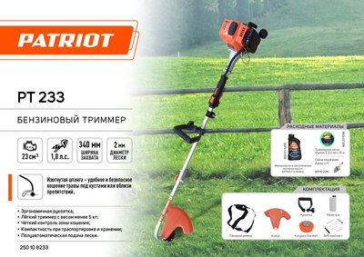 Триммер бензиновый PATRIOT PT 233- фото9