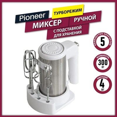 Миксер ручной Pioneer MX341- фото6