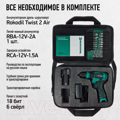 Аккумуляторная дрель-шуруповерт Rokodil Twist 2 Air (set 1)- фото8