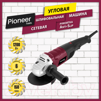 Угловая шлифовальная машина Pioneer AG-M1200-150-01- фото6