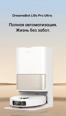 Робот-пылесос Dreame Robot Vacuum L10s Pro Ultra / RLL82CE- фото6