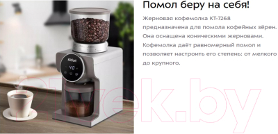 Кофемолка Kitfort КТ-7268- фото2