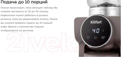 Кофемолка Kitfort КТ-7268- фото3
