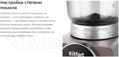 Кофемолка Kitfort КТ-7268- фото5