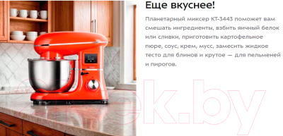 Миксер стационарный Kitfort КТ-3443- фото9