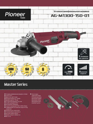 Угловая шлифовальная машина Pioneer AG-M1300-150-01- фото7