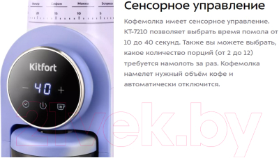 Кофемолка Kitfort КТ-7210- фото4