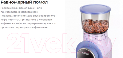 Кофемолка Kitfort КТ-7210- фото5