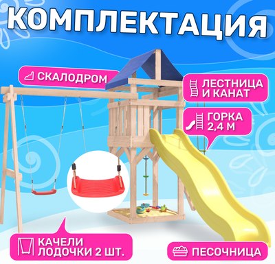 Игровой комплекс National Tree Company С качелями лодочка IgroWoods для улицы и дачи / ДНП-1- фото3