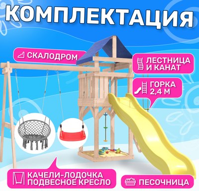 Игровой комплекс National Tree Company С качелями лодочка и плетеным креслом IgroWoods / ДНП-2- фото3