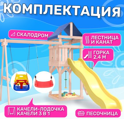 Игровой комплекс National Tree Company С качелями лодочка и 3 в 1 IgroWoods / ДНП-5 - фото3