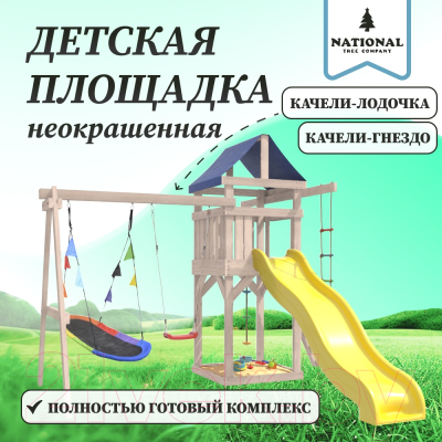 Игровой комплекс National Tree Company С качелями лодочка и овальным гнездом IgroWoods / ДНП-7- фото3