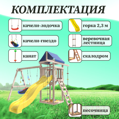 Игровой комплекс National Tree Company С качелями лодочка и овальным гнездом IgroWoods / ДНП-7- фото4