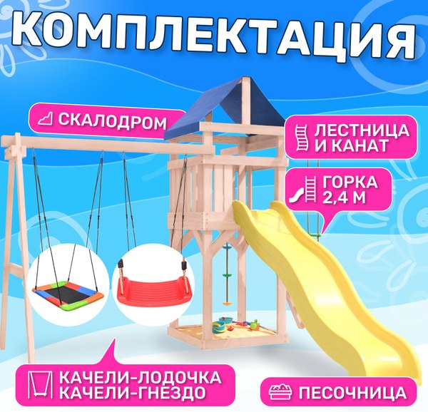 Игровой комплекс National Tree Company С качелями лодочка и прямоугольным гнездом Лодка IgroWoods/ДНП-9- фото3